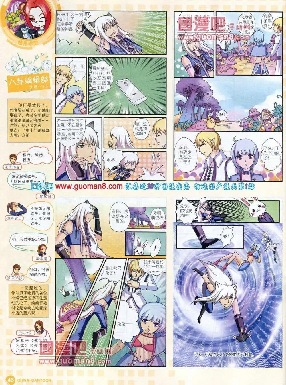 《中国卡通》14年1月中期 第48页