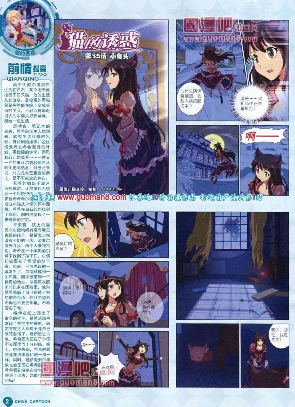 《中国卡通》14年1月中期 第4页