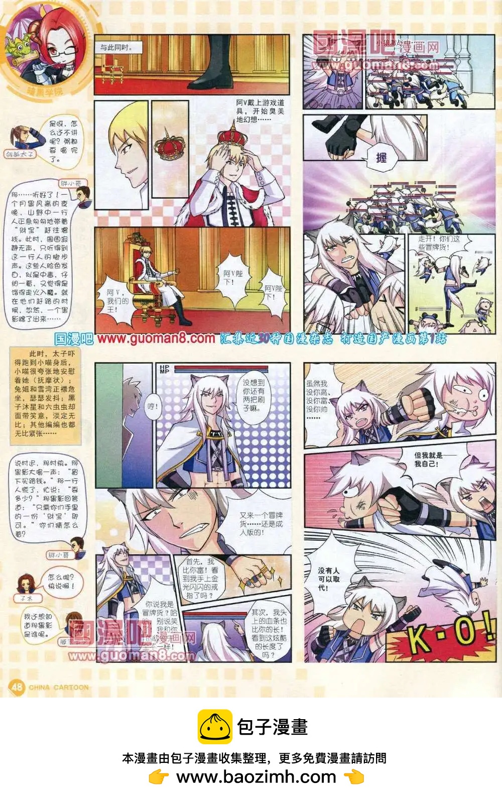 《中国卡通》14年1月中期 第50页