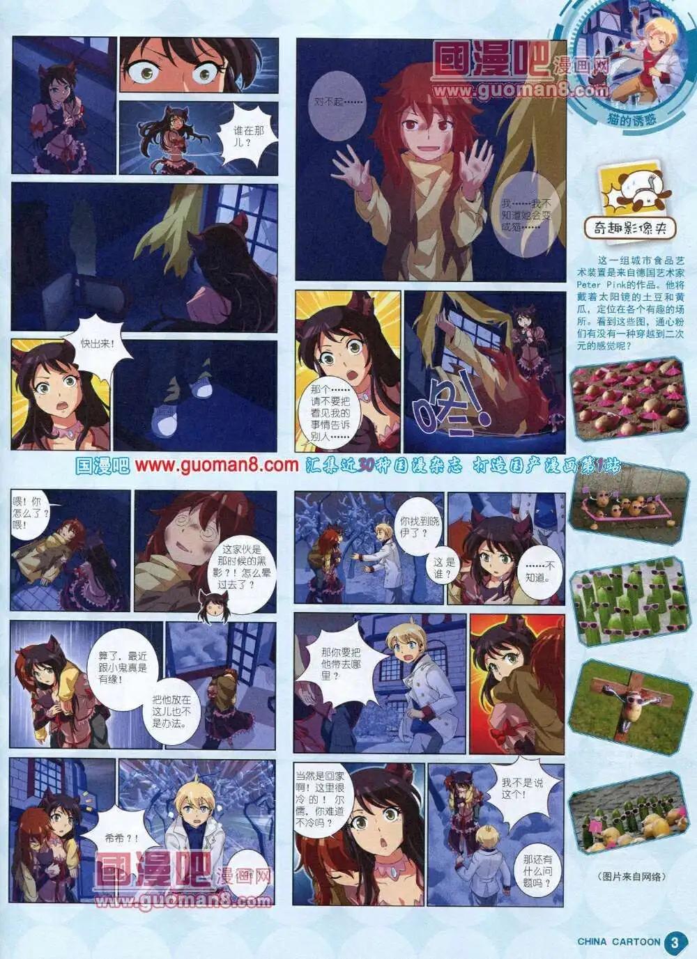 《中国卡通》14年1月中期 第5页