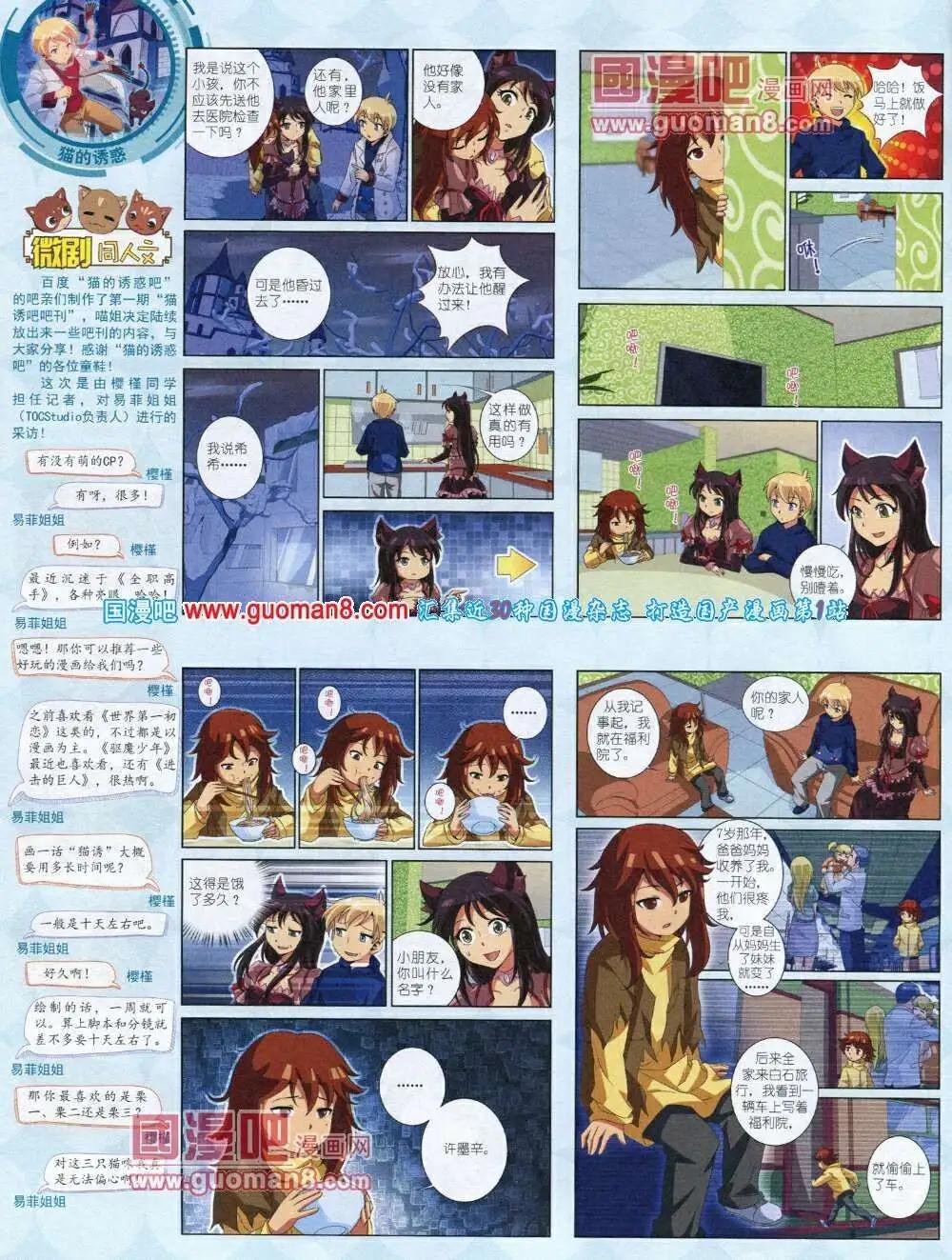 《中国卡通》14年1月中期 第6页
