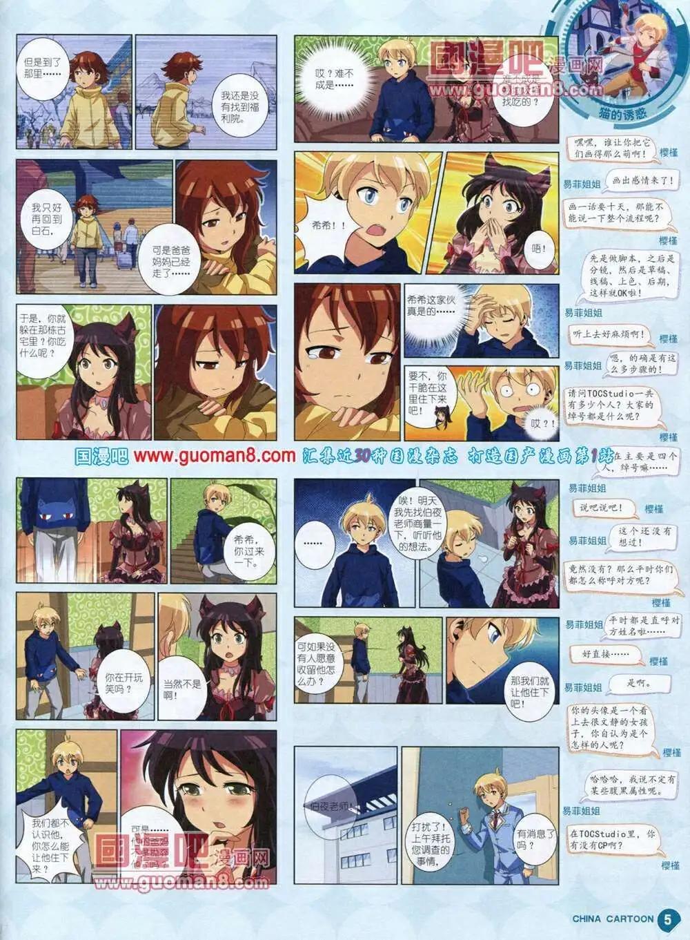 《中国卡通》14年1月中期 第7页