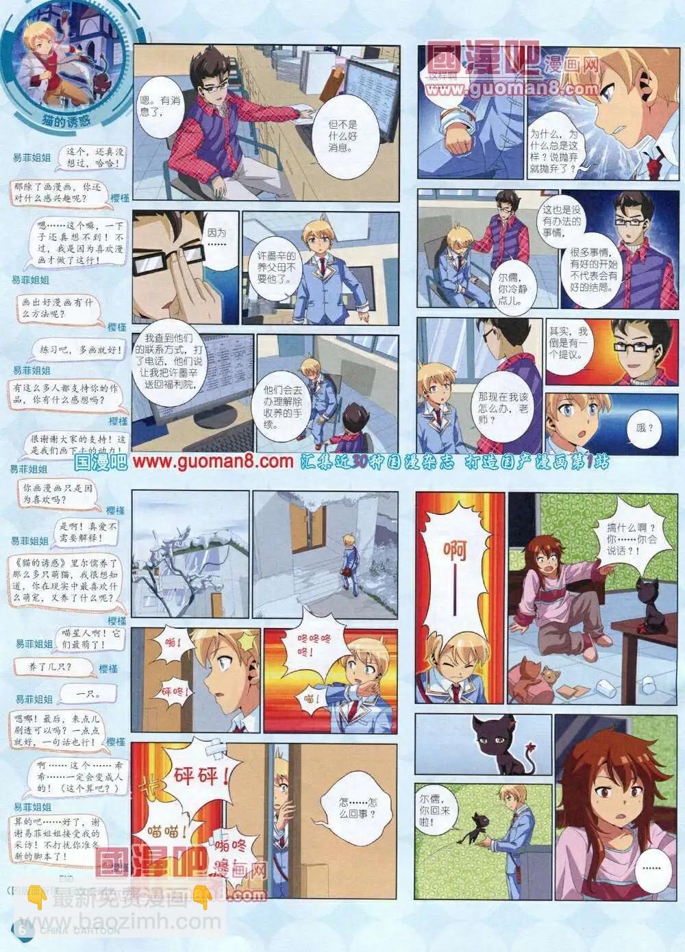 《中国卡通》14年1月中期 第8页