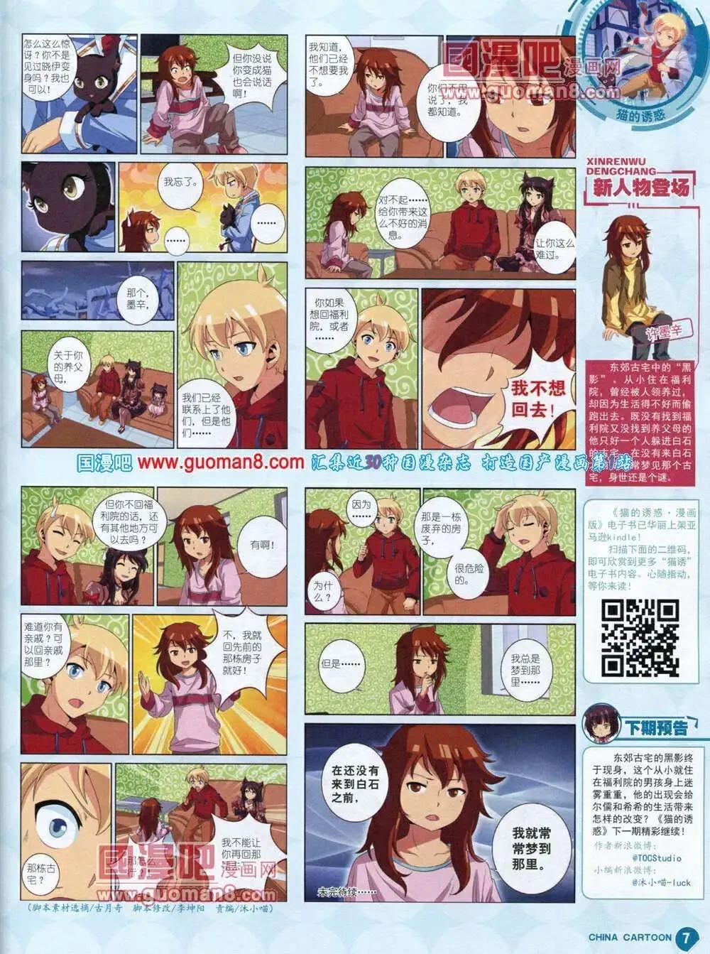 《中国卡通》14年1月中期 第9页