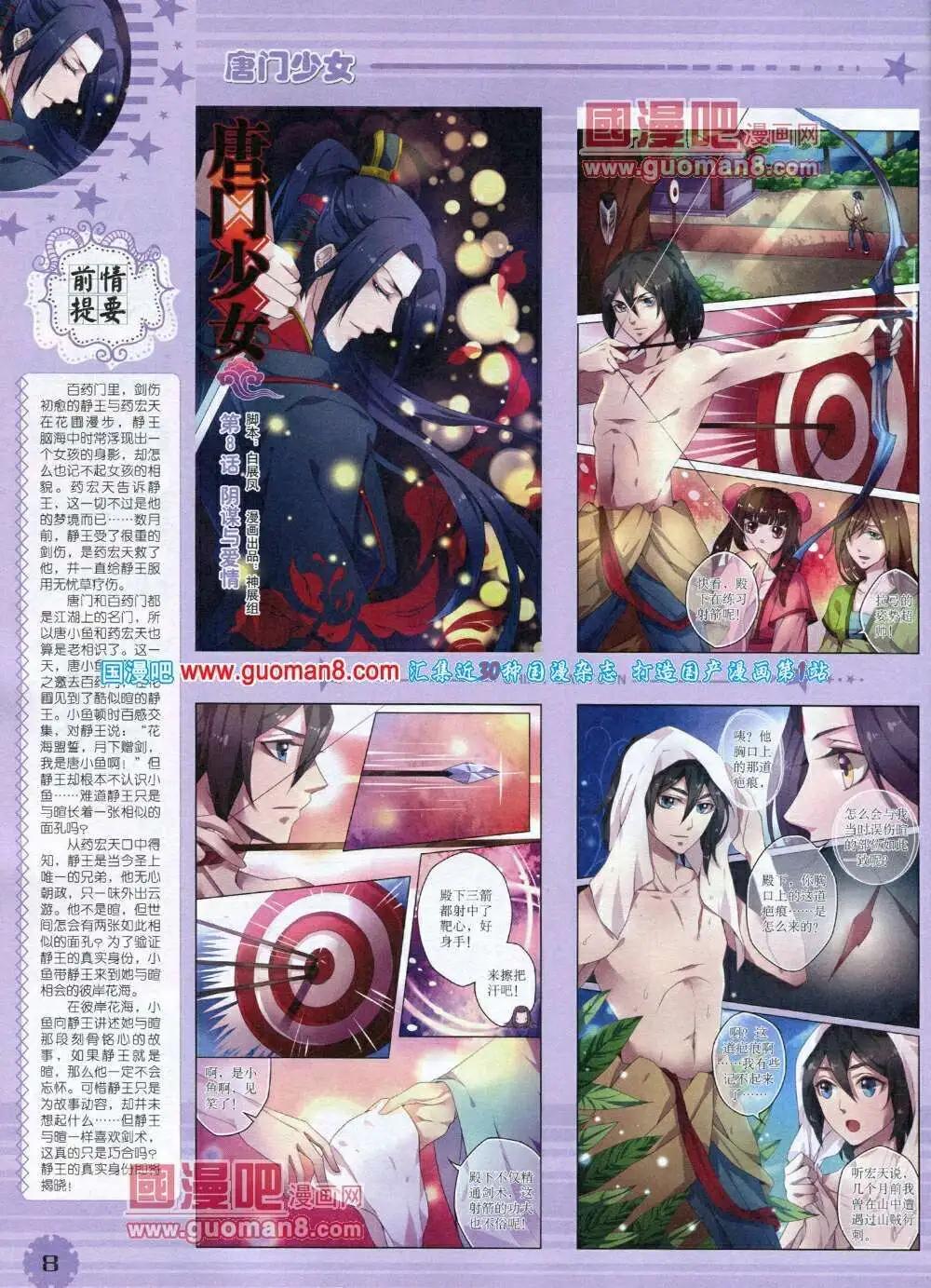 《中国卡通》14年1月下期 第10页