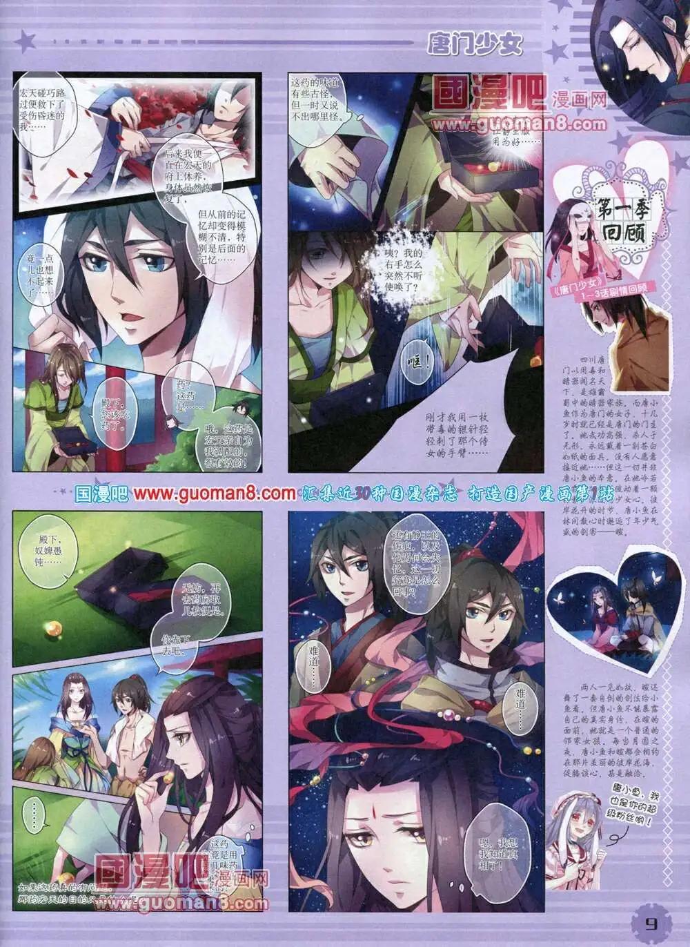 《中国卡通》14年1月下期 第11页