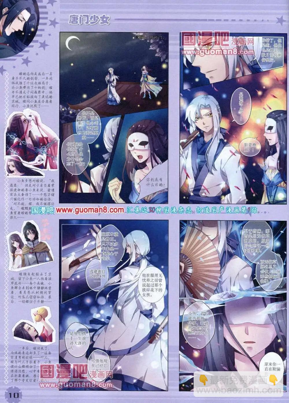 《中国卡通》14年1月下期 第12页