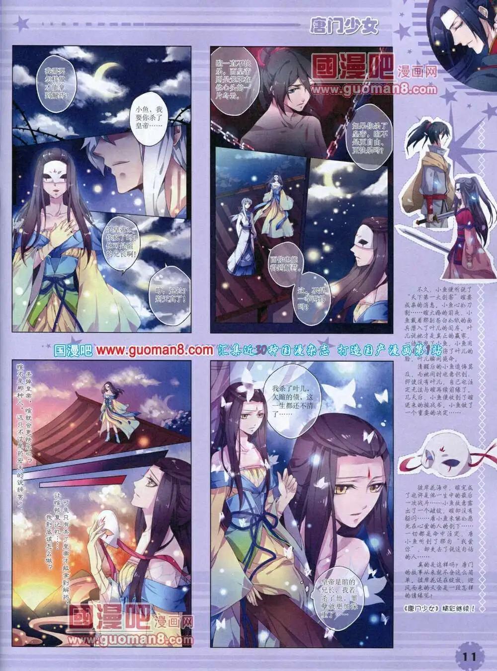 《中国卡通》14年1月下期 第13页