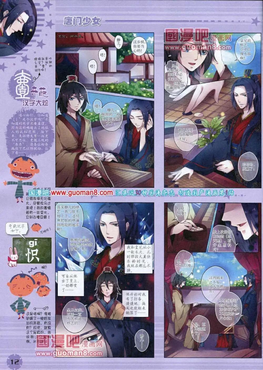 《中国卡通》14年1月下期 第14页