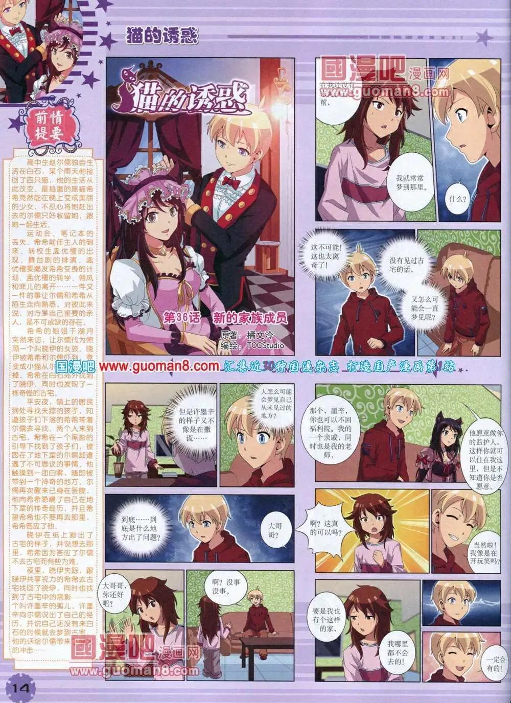 《中国卡通》14年1月下期 第16页