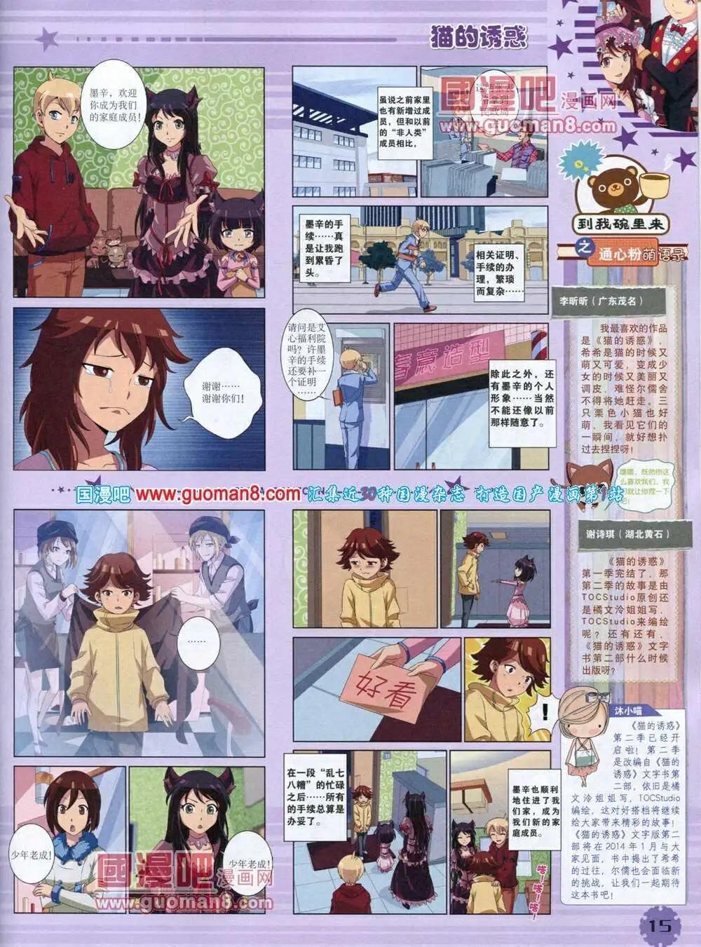 《中国卡通》14年1月下期 第17页