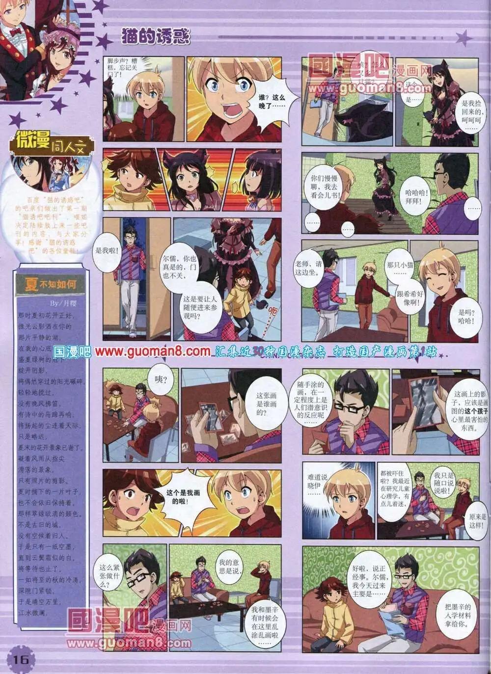 《中国卡通》14年1月下期 第18页