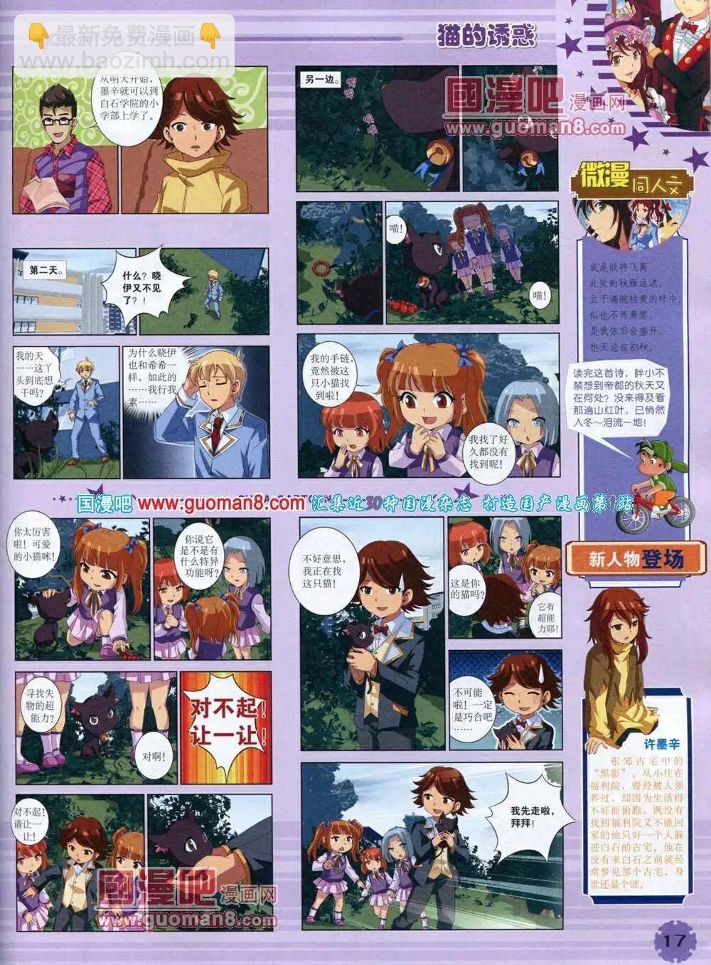 《中国卡通》14年1月下期 第19页