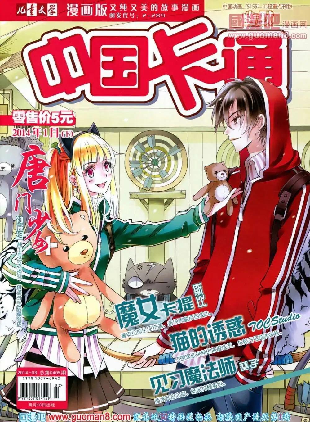 《中国卡通》14年1月下期 第1页