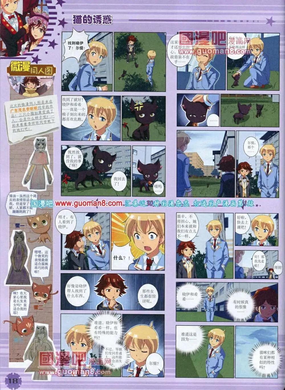 《中国卡通》14年1月下期 第20页
