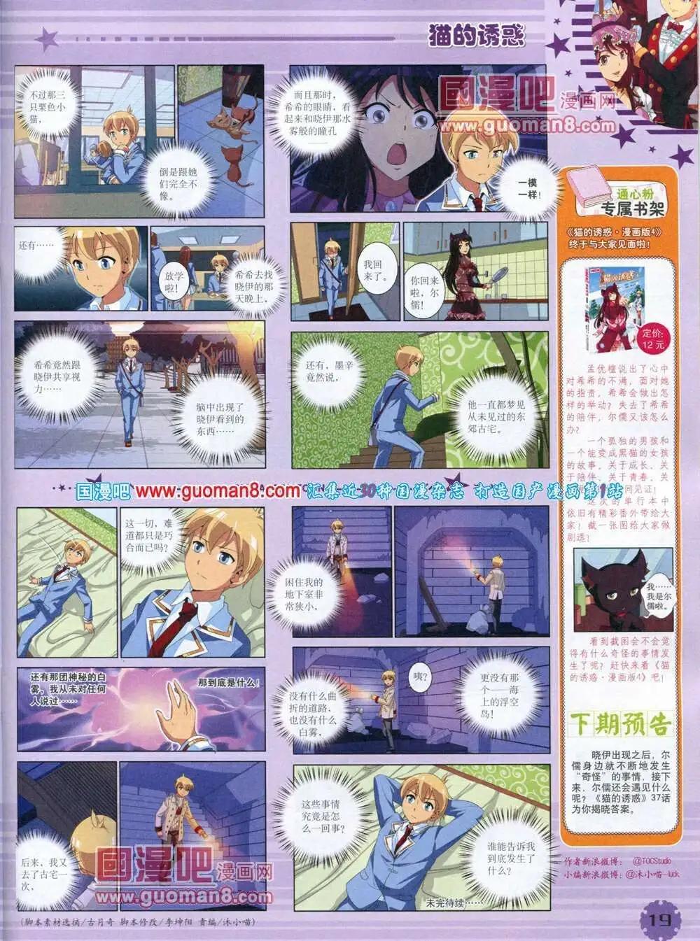 《中国卡通》14年1月下期 第21页