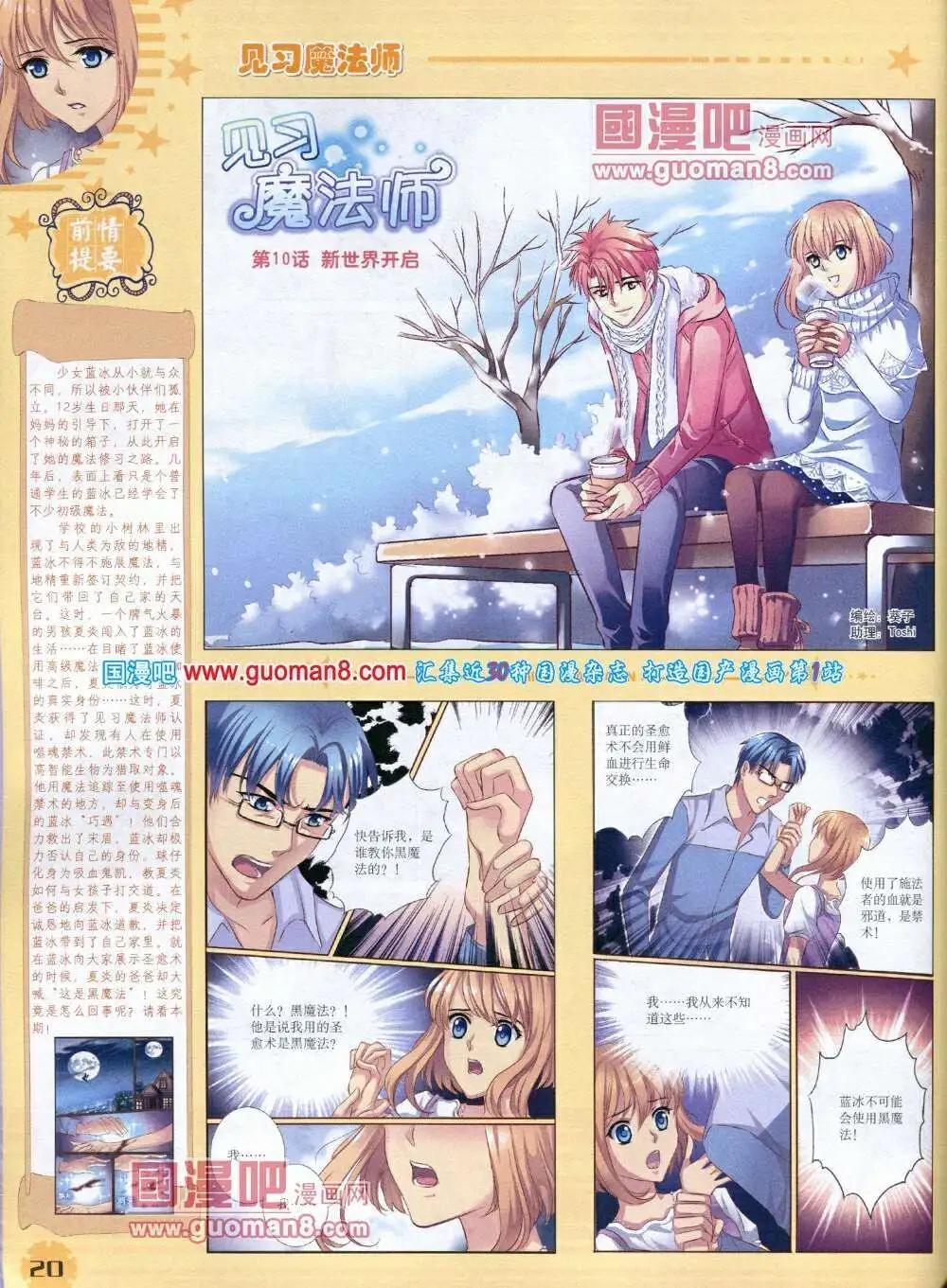 《中国卡通》14年1月下期 第22页