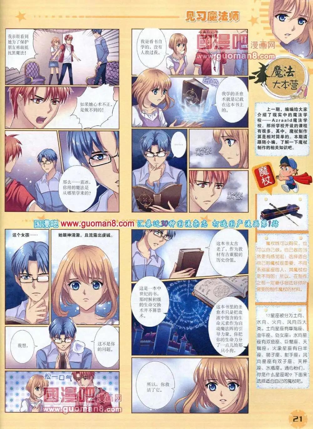 《中国卡通》14年1月下期 第23页