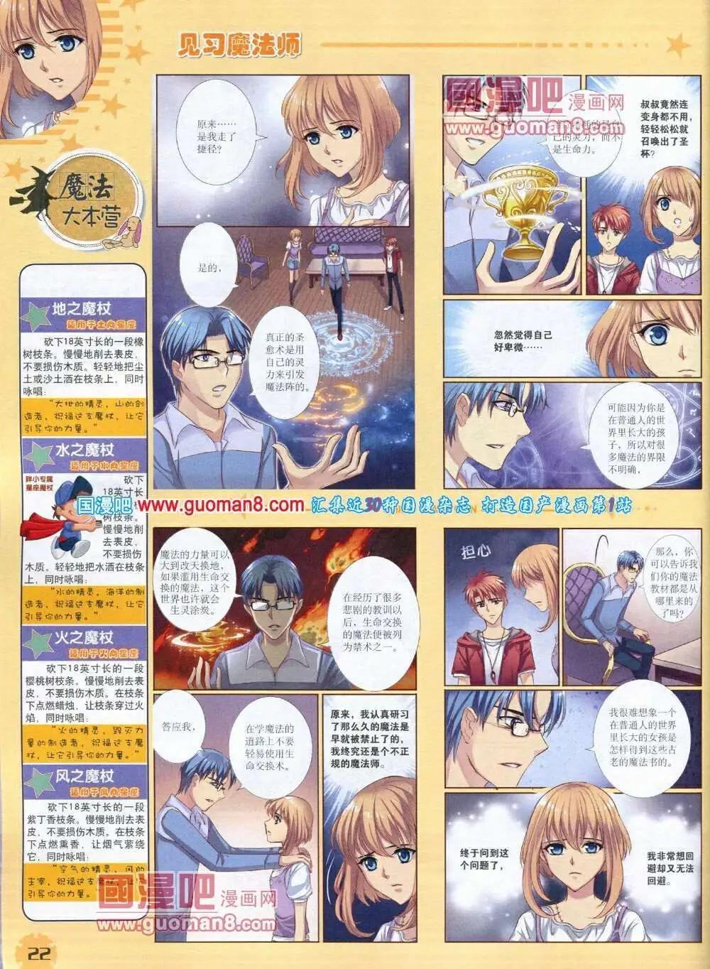 《中国卡通》14年1月下期 第24页