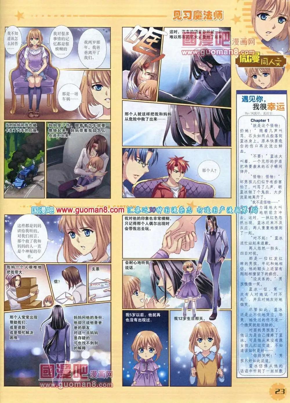 《中国卡通》14年1月下期 第25页