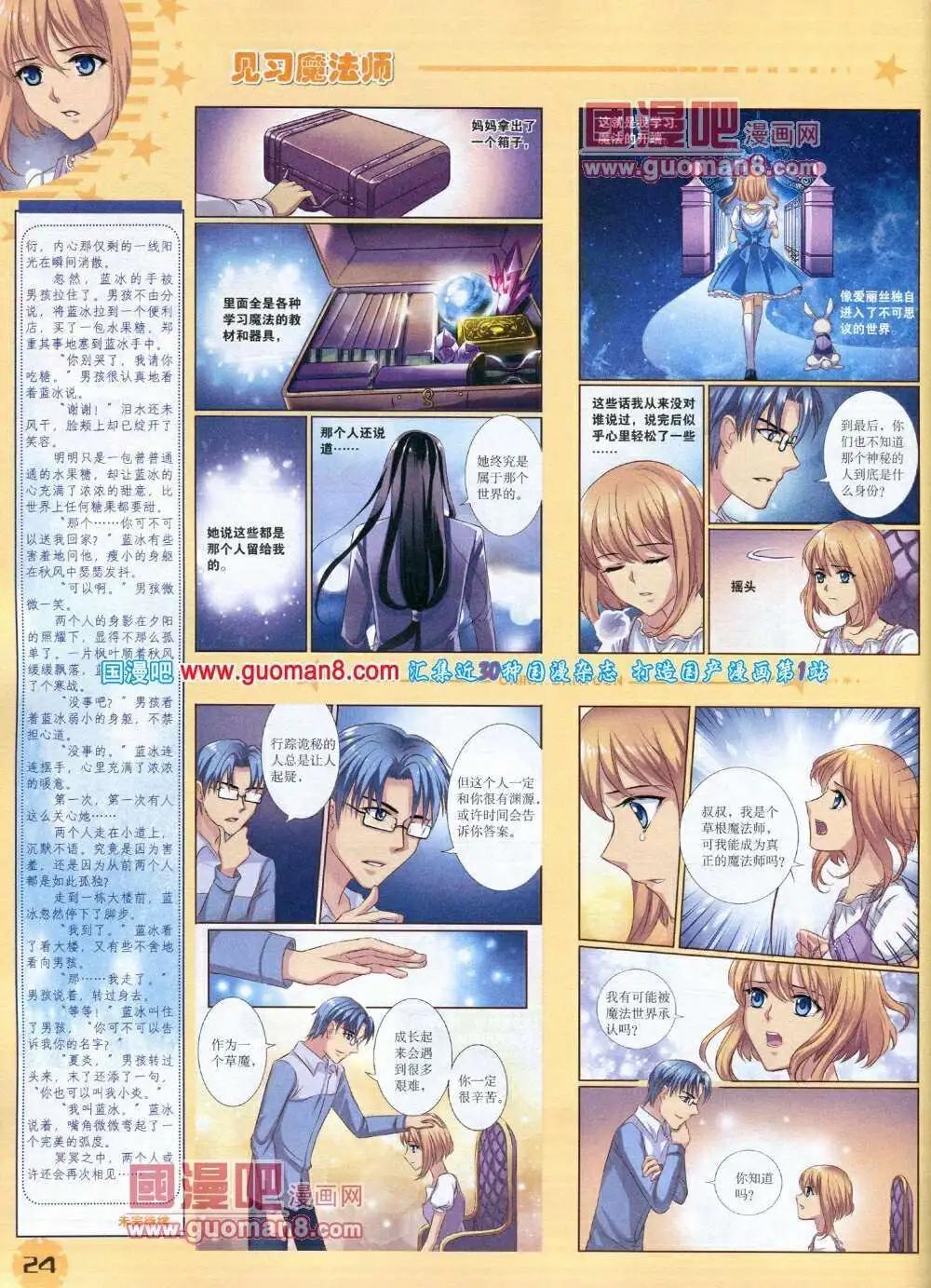 《中国卡通》14年1月下期 第26页
