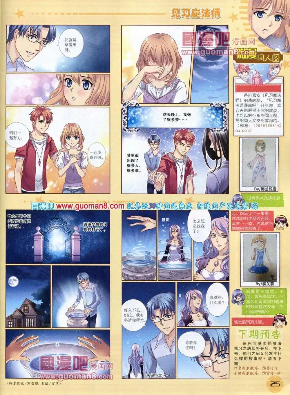 《中国卡通》14年1月下期 第27页