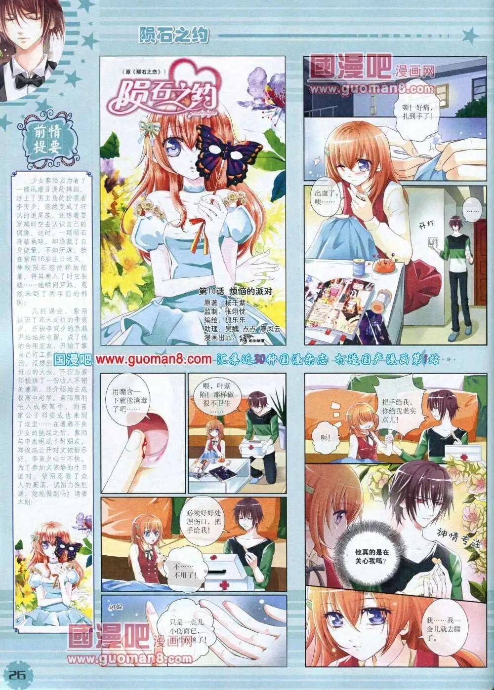 《中国卡通》14年1月下期 第28页