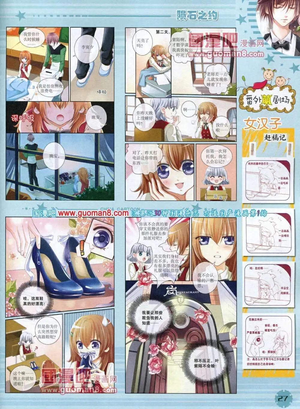 《中国卡通》14年1月下期 第29页
