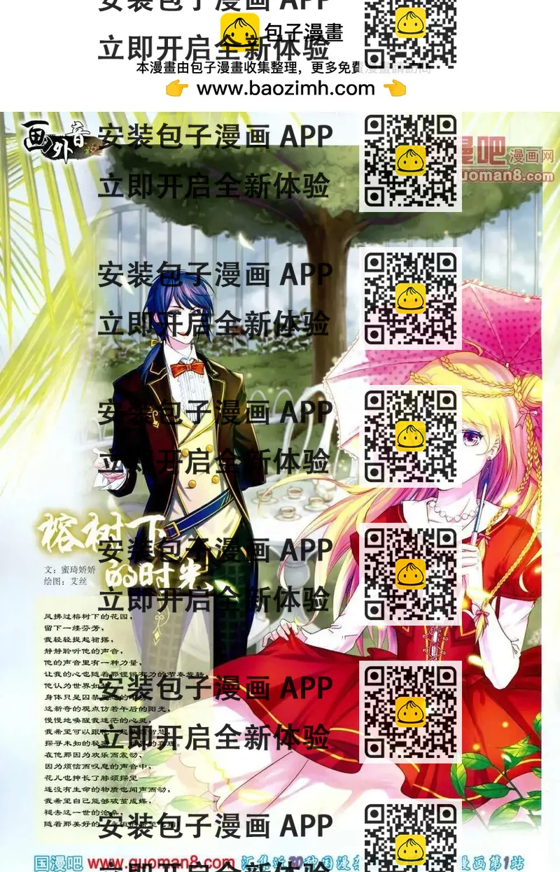 《中国卡通》14年1月下期 第2页