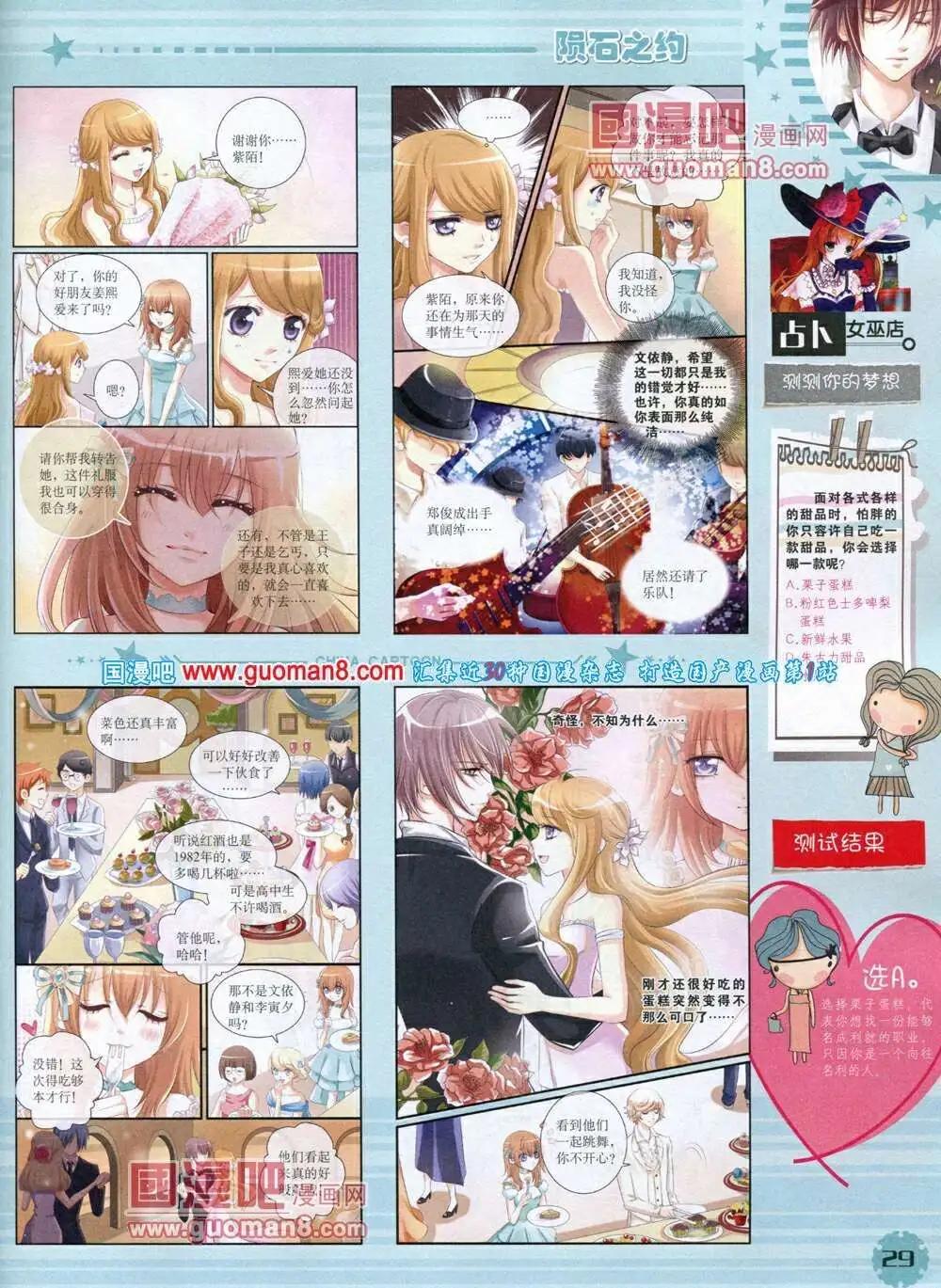 《中国卡通》14年1月下期 第31页