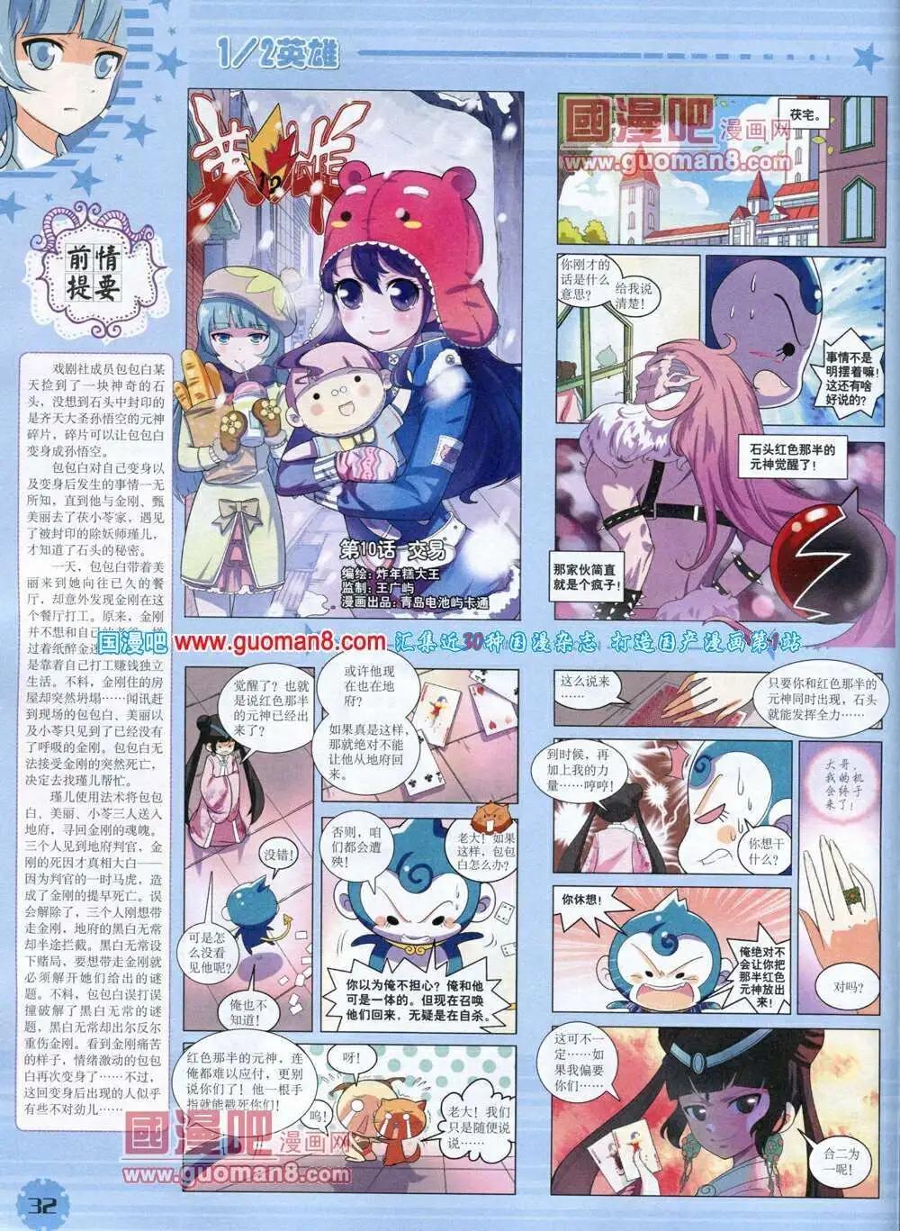 《中国卡通》14年1月下期 第34页