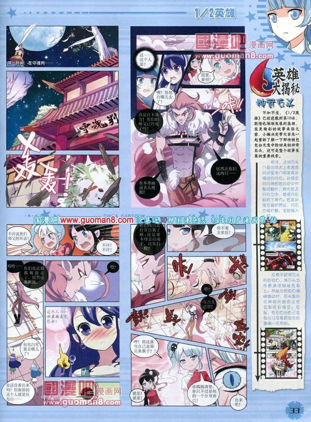 《中国卡通》14年1月下期 第35页