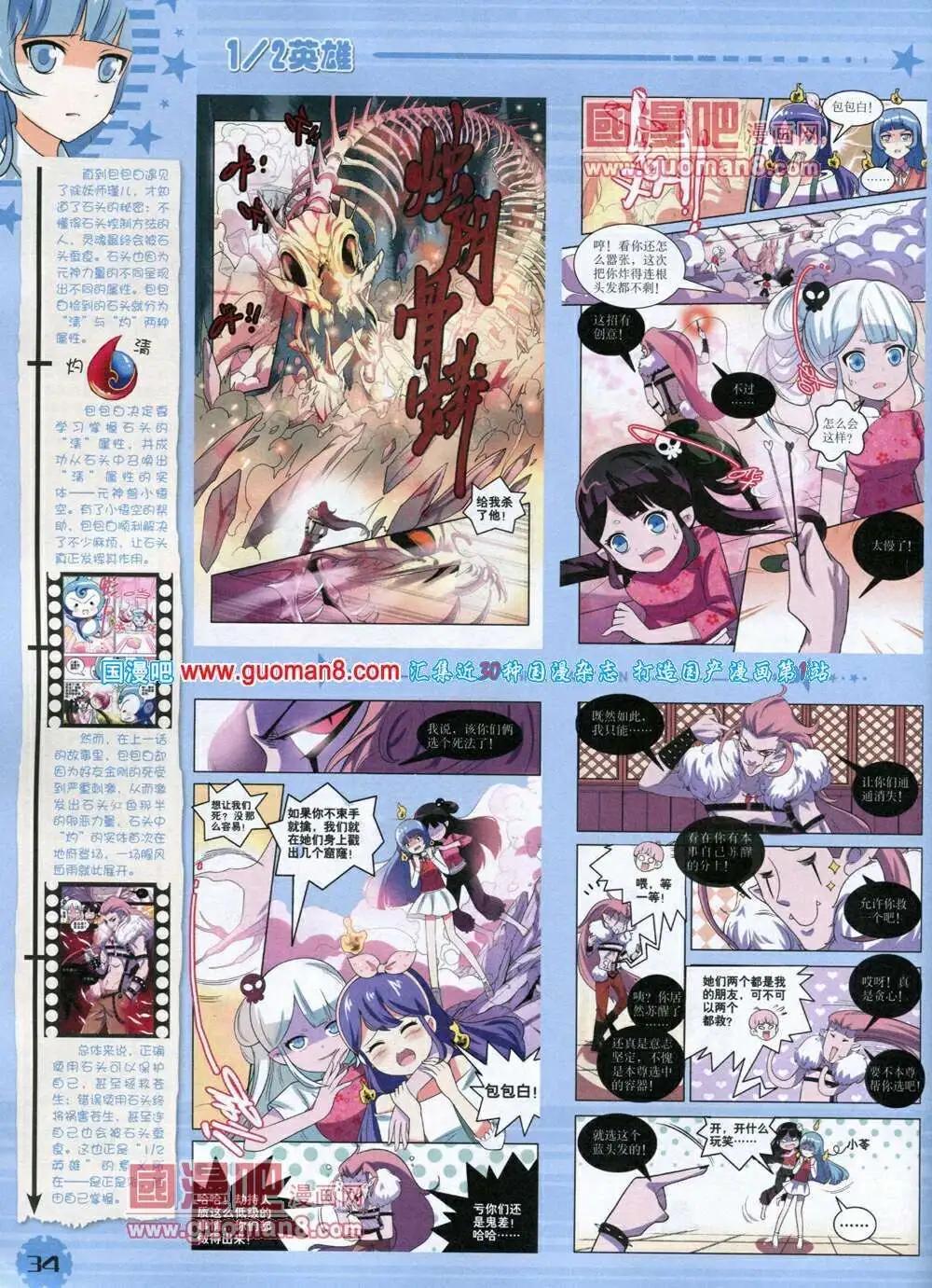《中国卡通》14年1月下期 第36页
