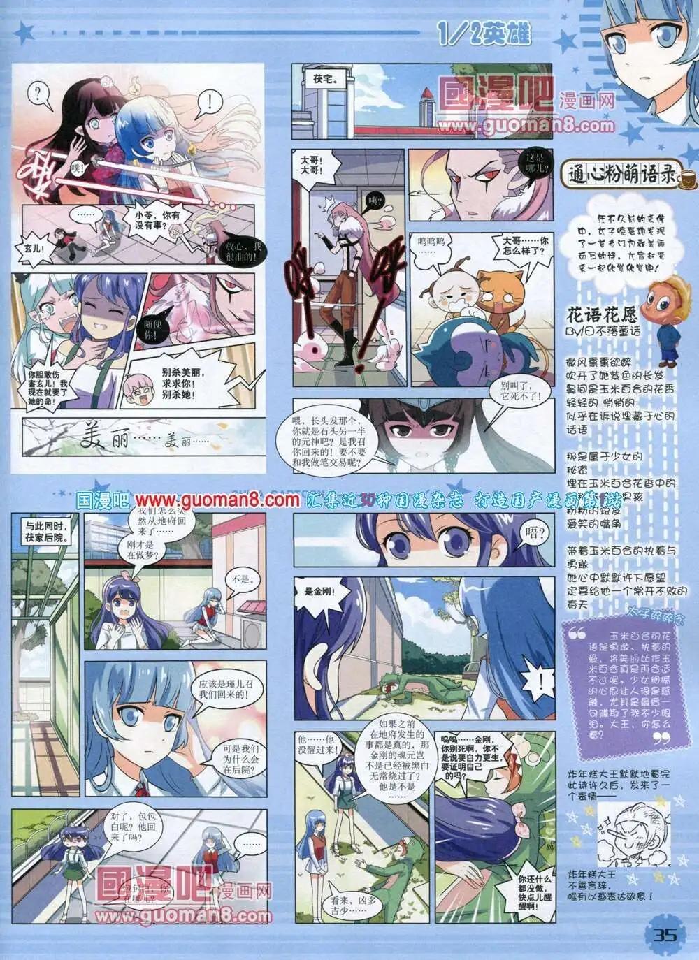 《中国卡通》14年1月下期 第37页