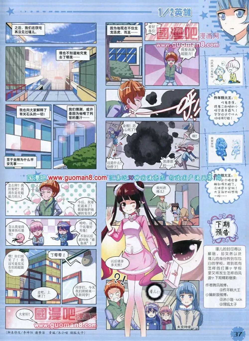 《中国卡通》14年1月下期 第39页