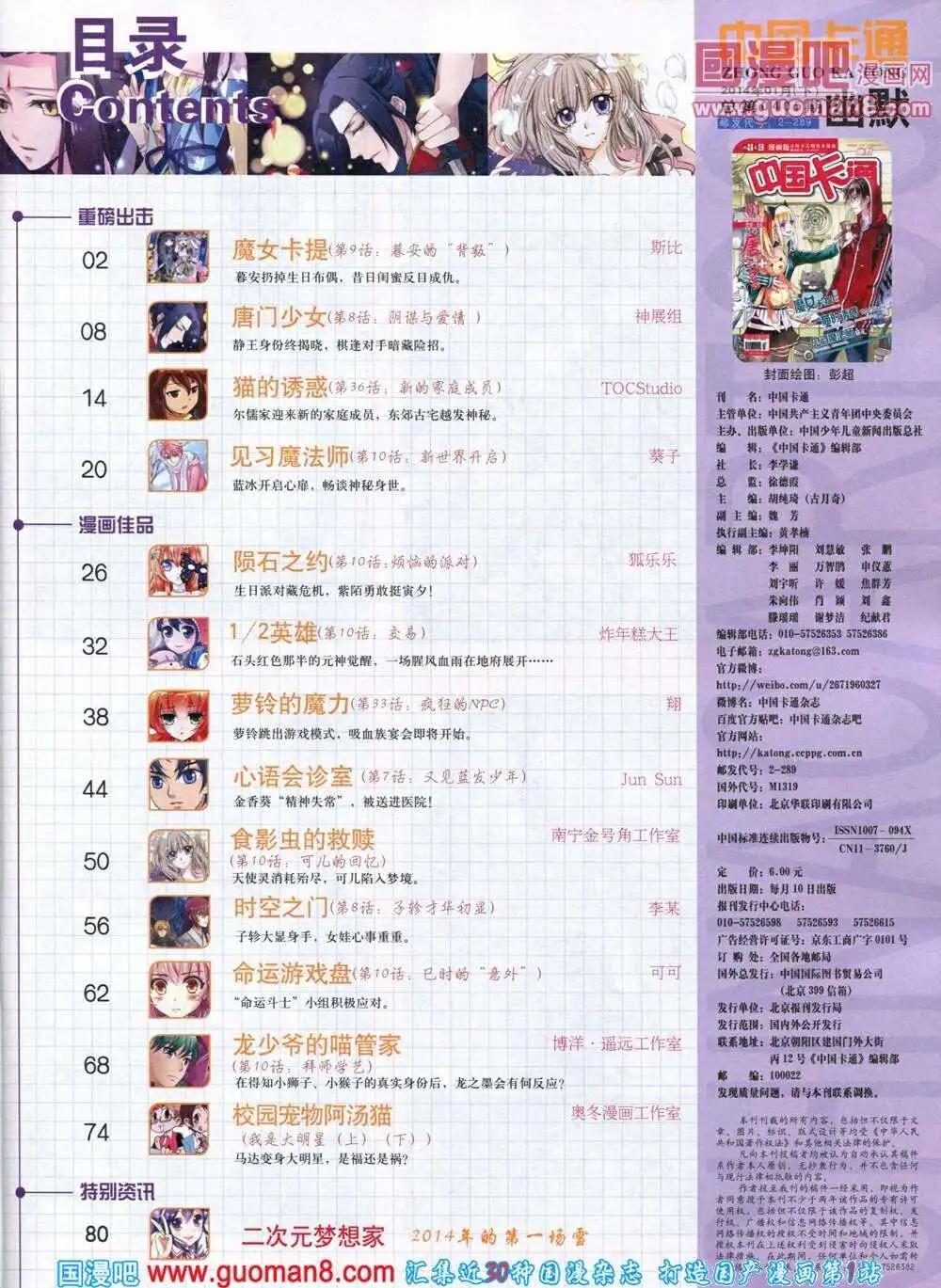 《中国卡通》14年1月下期 第3页