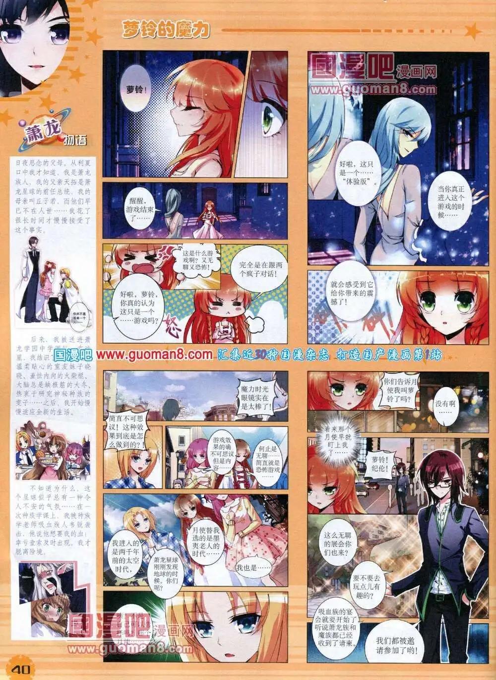 《中国卡通》14年1月下期 第42页