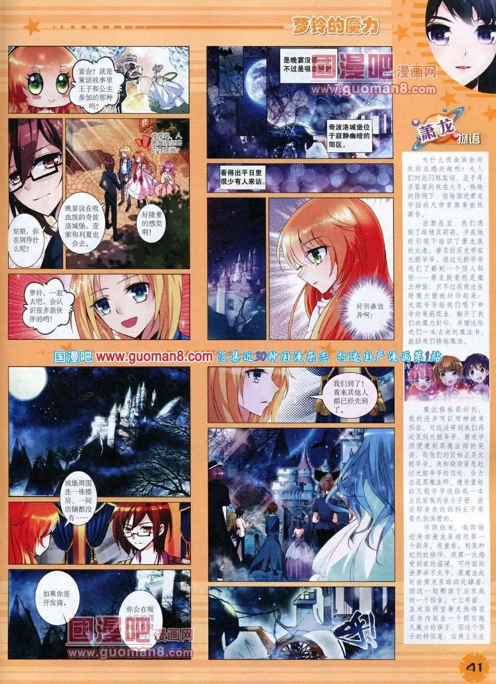 《中国卡通》14年1月下期 第43页