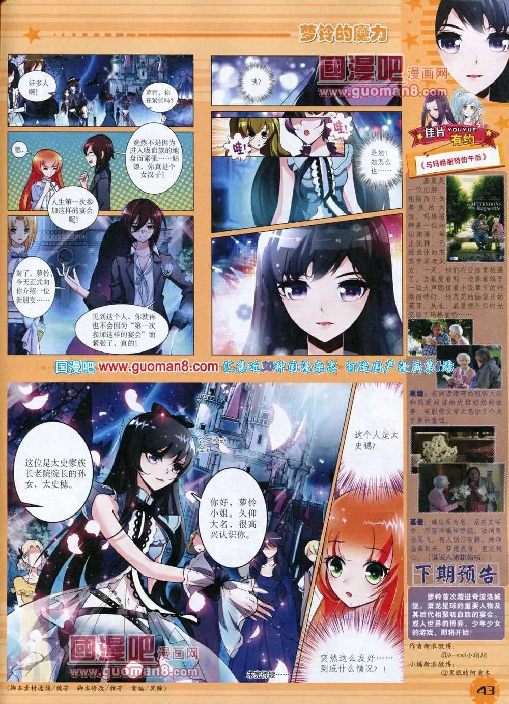 《中国卡通》14年1月下期 第45页