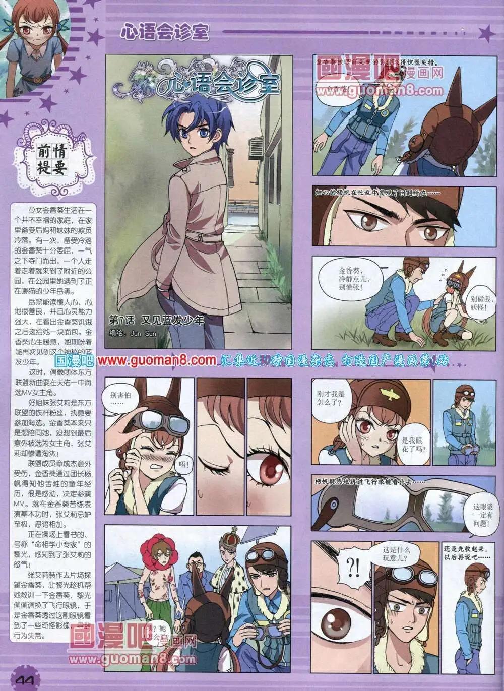 《中国卡通》14年1月下期 第46页
