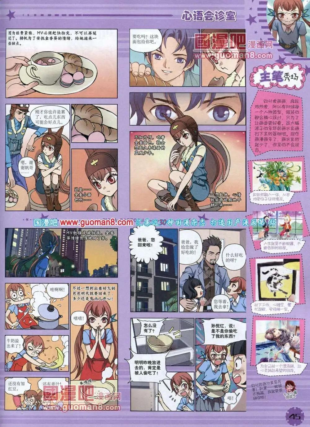 《中国卡通》14年1月下期 第47页