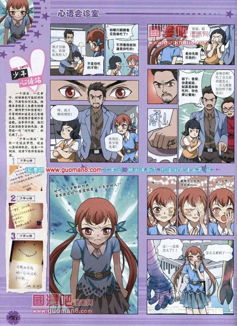 《中国卡通》14年1月下期 第48页