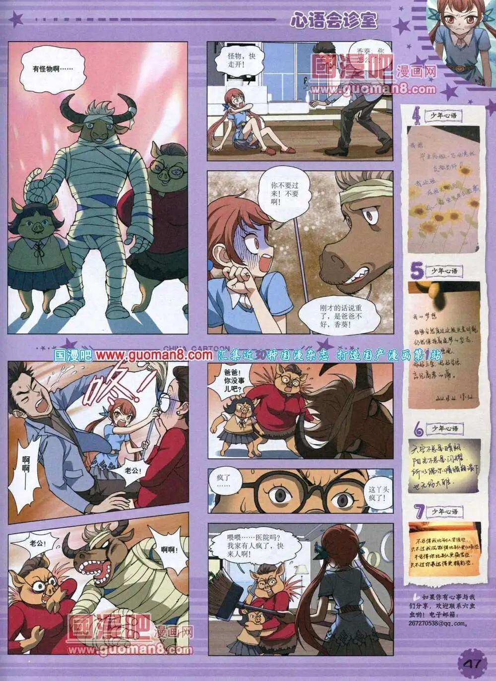 《中国卡通》14年1月下期 第49页
