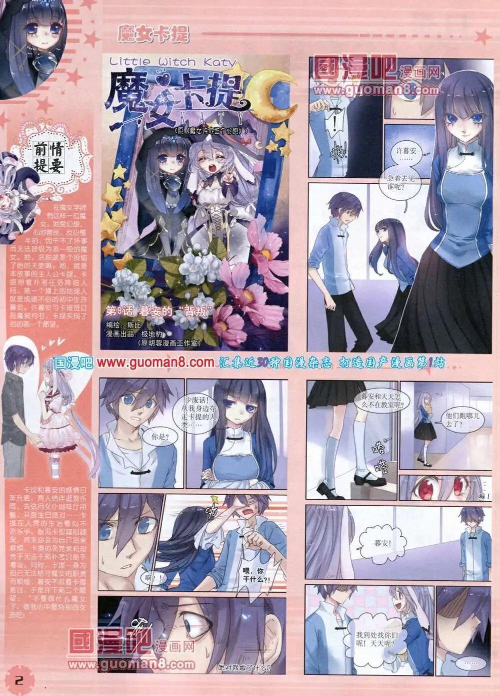 《中国卡通》14年1月下期 第4页