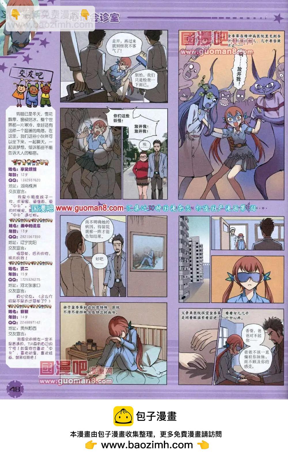 《中国卡通》14年1月下期 第50页