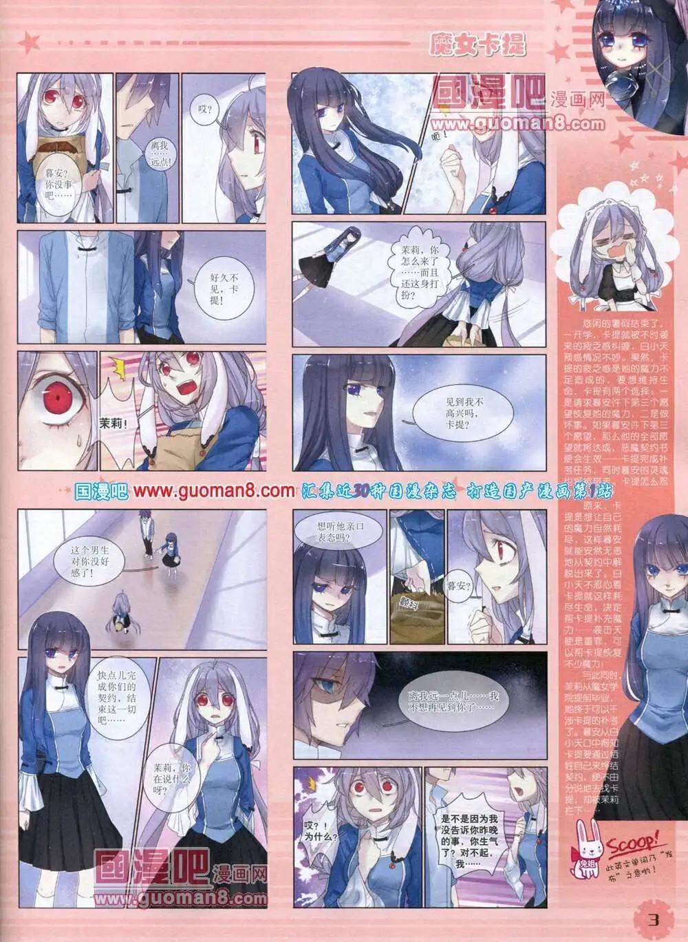 《中国卡通》14年1月下期 第5页