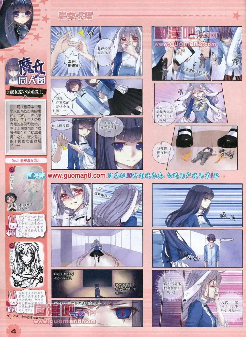 《中国卡通》14年1月下期 第6页
