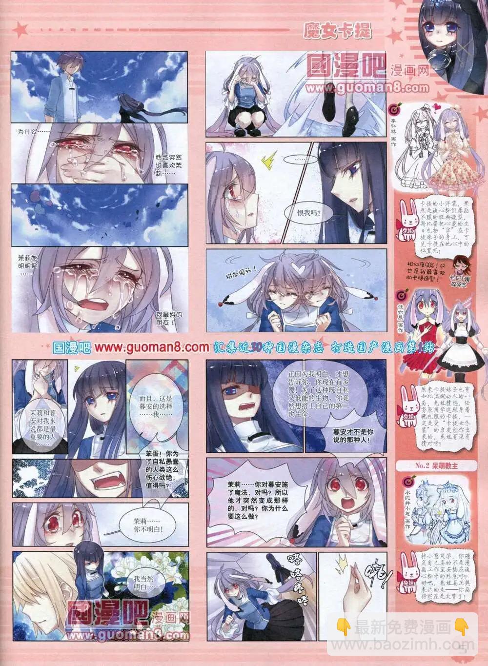 《中国卡通》14年1月下期 第7页