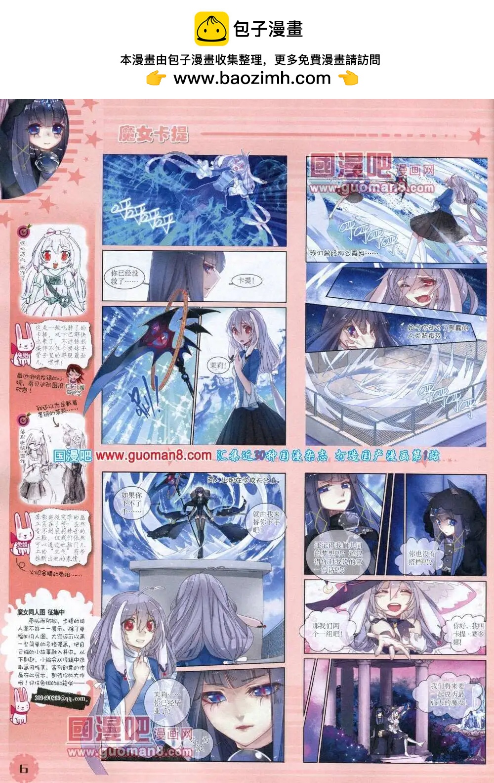 《中国卡通》14年1月下期 第8页