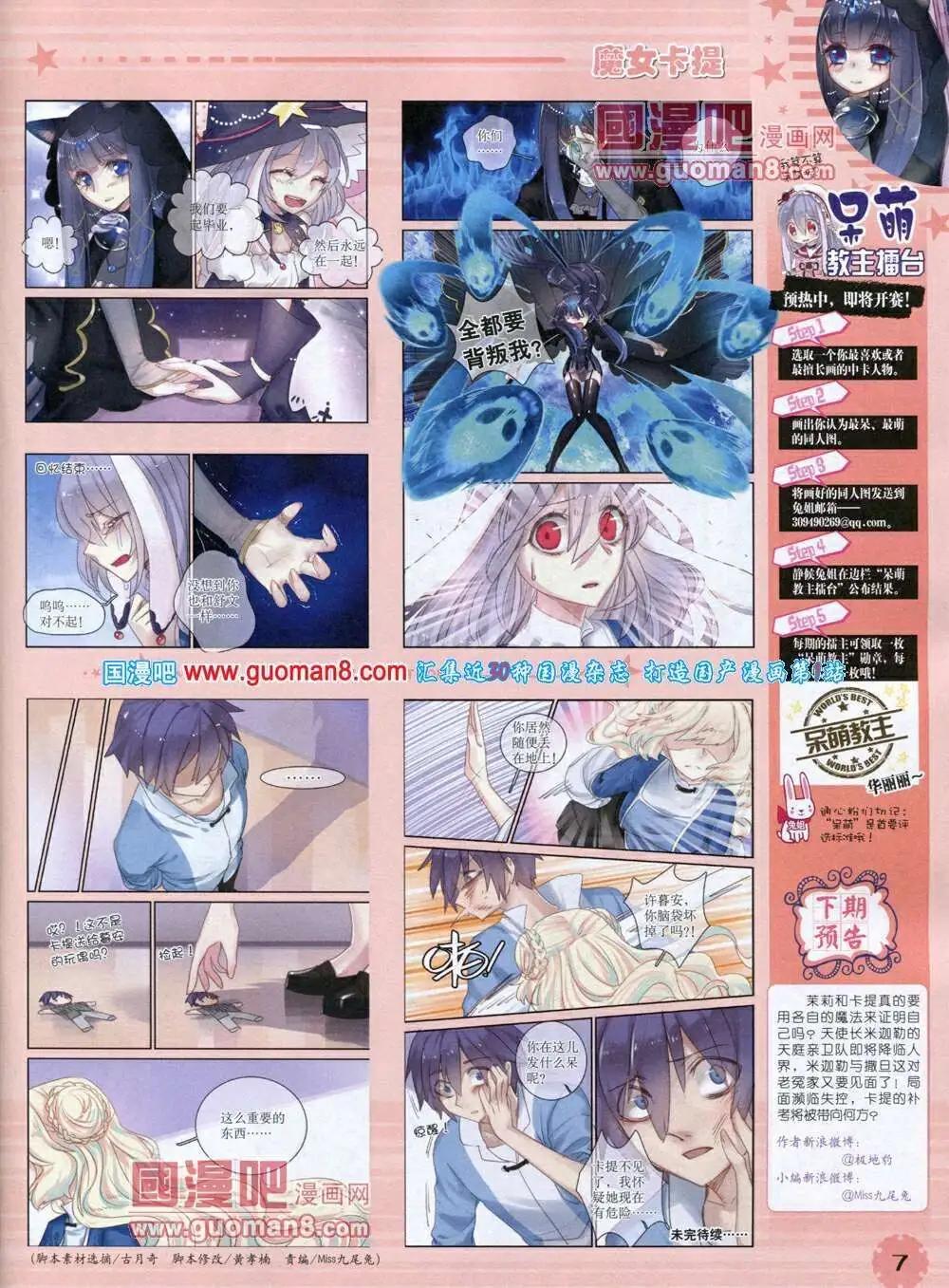 《中国卡通》14年1月下期 第9页